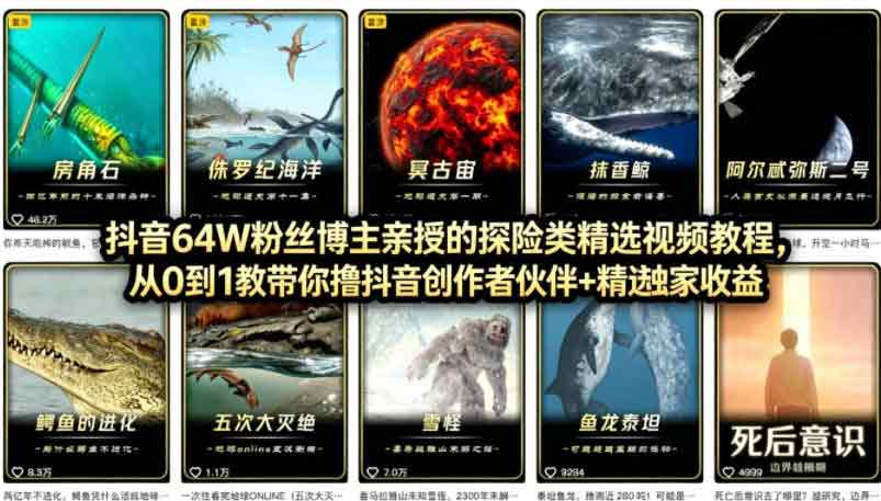 68W 粉丝博主 AI 科普课:从 0 做爆款科普视频,解锁创作伙伴 + 精选收益