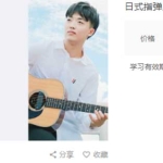 杨楚骁吉他指弹课 日式风格 + 全能演奏视频教学
