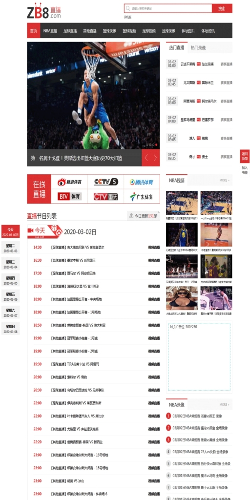 在线看NBA篮球频道电视直播网站