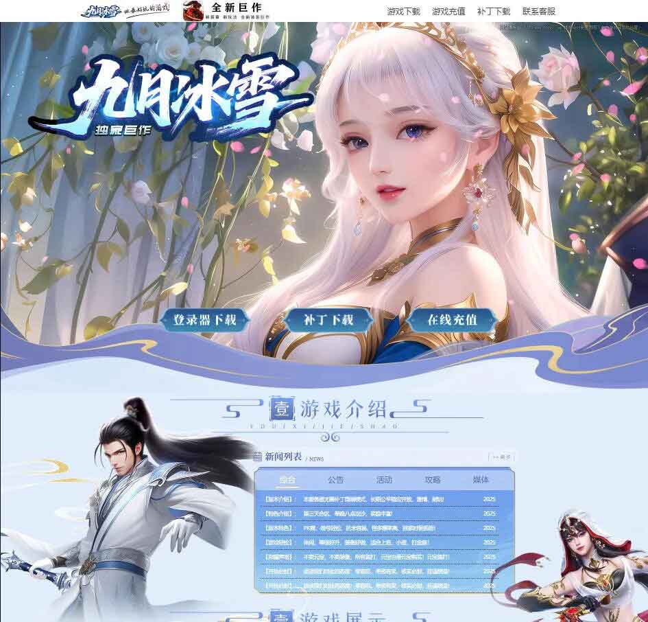 精品传奇游戏宣传动态官网模板 带轮播 + 动画效果 静态网页源码