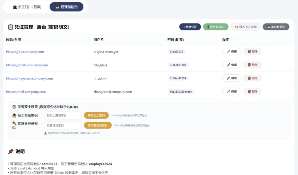 DeepSeek 生成 + 人工精修整改 HTML 纯前端密码存储管理系统源码