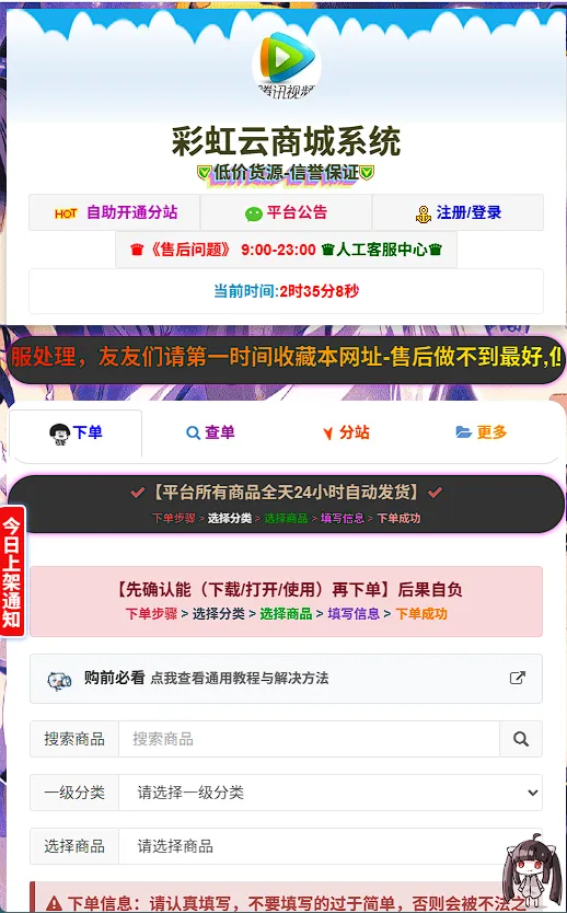 彩虹云商城 6v6 二开 0.95|自动发卡 + 多支付 + 分站代理 商用首选