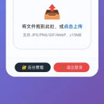 极简个人图床源码 图片上传外链生成 增强优化版 + 完整后台