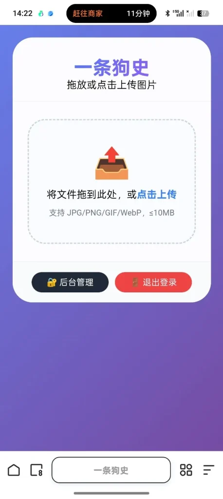 极简个人图床源码 图片上传外链生成 增强优化版 + 完整后台