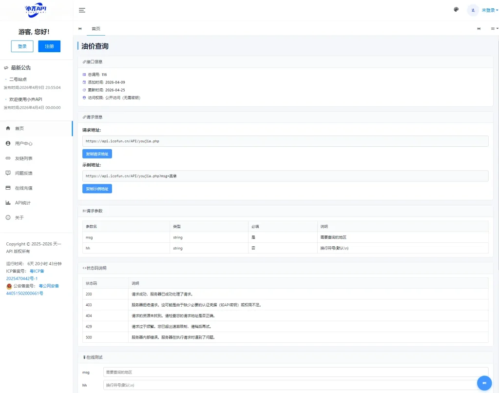 2026 新版 API 计费系统|小齐二开全开源 接口管理 + 自动计费