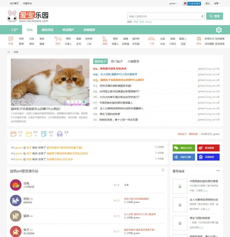 轻量化宠物论坛系统|Discuz 迪恩模板 带完整后台