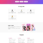 直播 APP 引导下载页｜自适应官网源码 一键部署