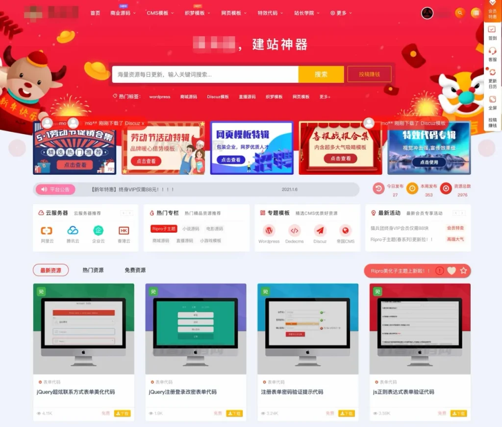 RiPro 子主题源码|设计 / 视频 / 资源下载站美化模板