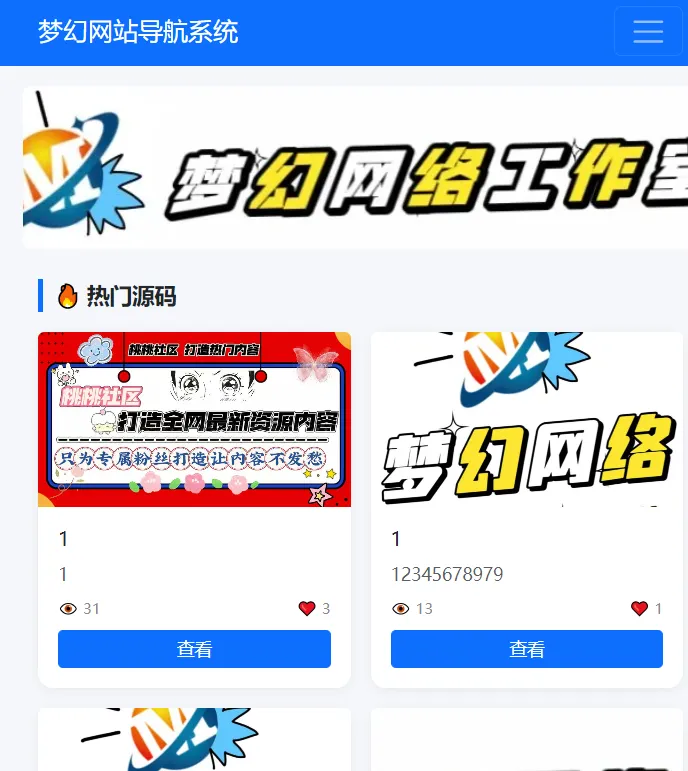 测试演习站智能导航|后台可配置|全栈源码 + 搭建手册