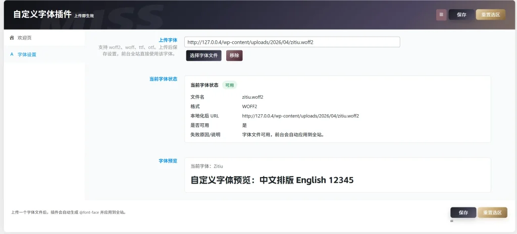 WordPress网站系统自定义字体插件下载
