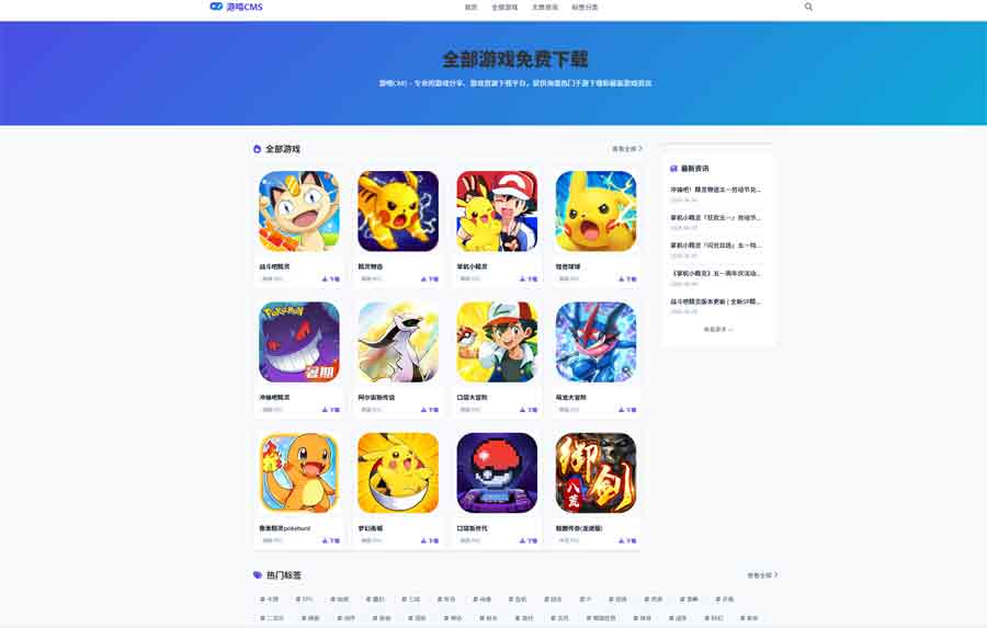 游嘻游戏下载站 / 资源站 – 全能 AI 伪原创 + 全网采集