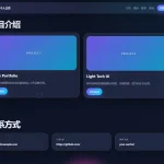 2026 全新轻科技玻璃拟态个人主页｜PHP+MySQL 自动安装