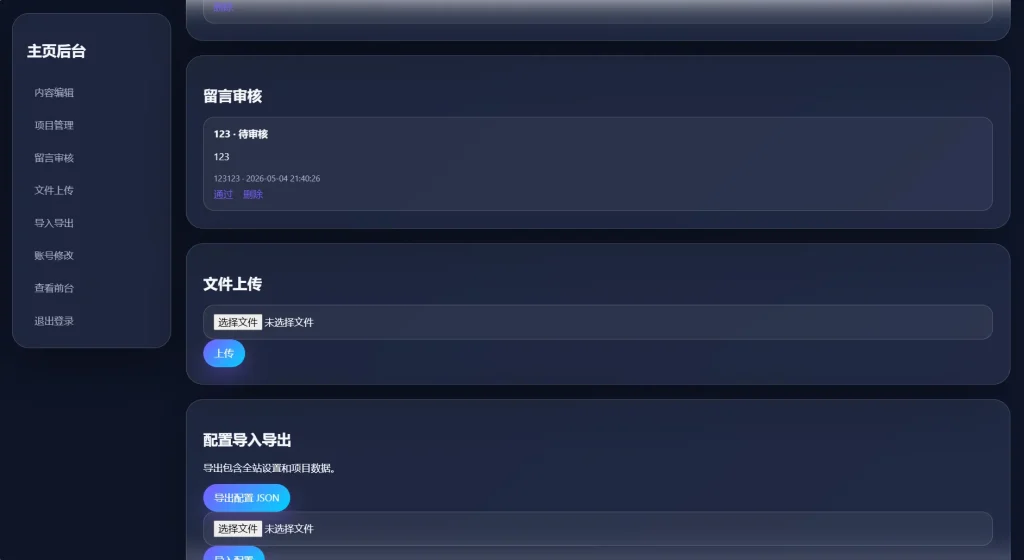 2026 全新轻科技玻璃拟态个人主页|PHP+MySQL 自动安装