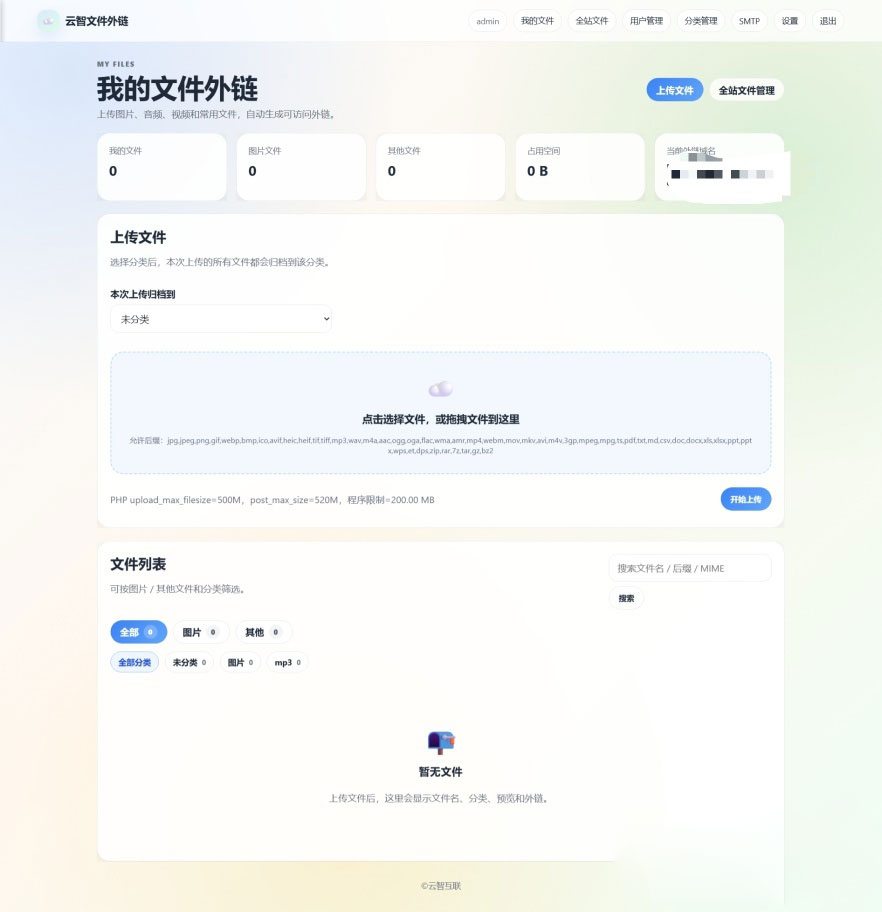 云智文件外链系统(多用户版)源码