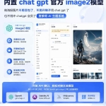 全新AI图片创作网站系统 对接 OpenAI gpt-image-2 等主流图像模型