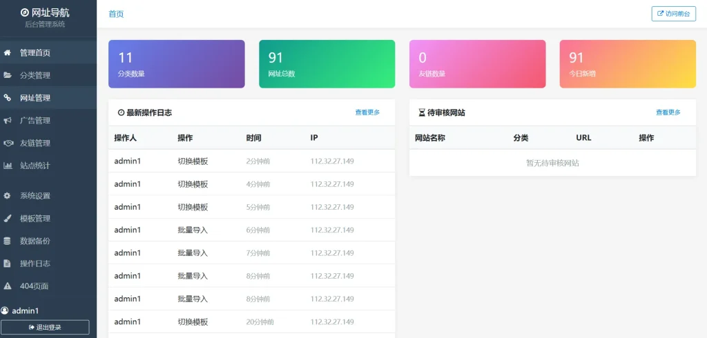XishuNav个人网址导航系统 全功能版1.0