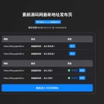 中转安全跳转个人引导页+自动检测域名访问是否正常网站源码