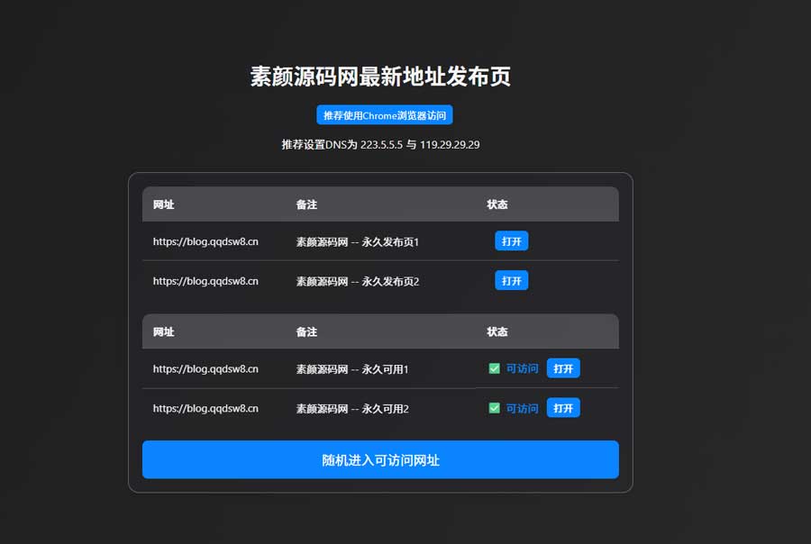 中转安全跳转个人引导页+自动检测域名访问是否正常网站源码
