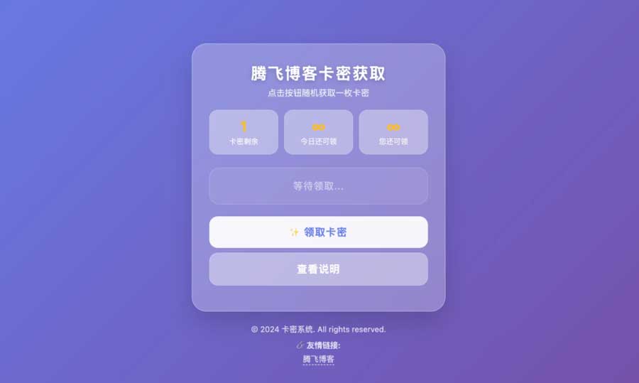 在线自动卡密分发系统 自动发卡平台 卡密系统完整独立后台