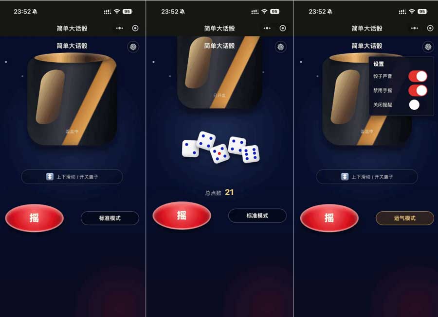在线掷色子大话骰玩法 微信小程序游戏源码