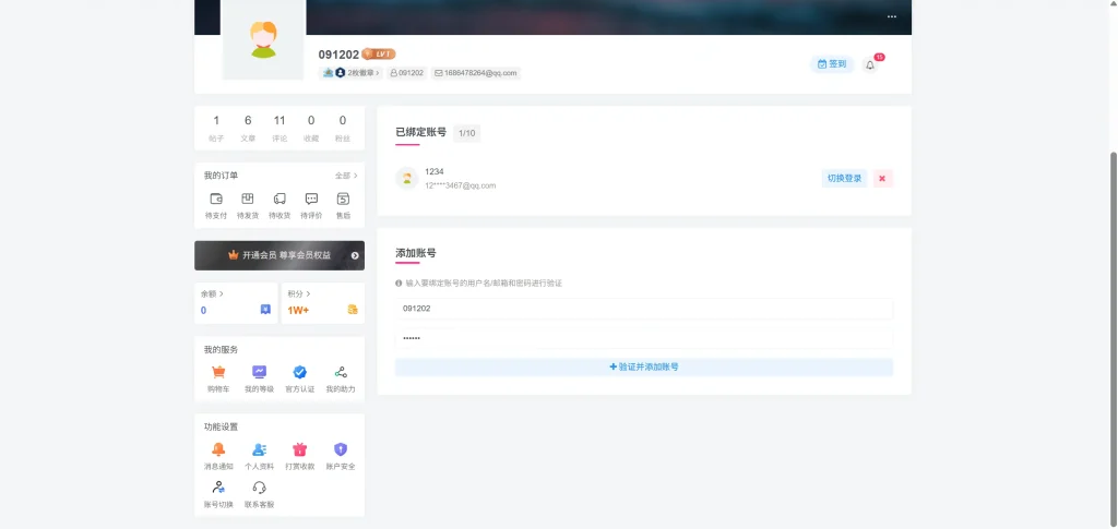 wordpress子比主题账号切换插件