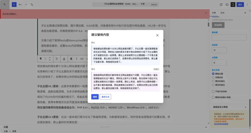 一键部署AI中转插件适配WordPress7.0接口转发无卡顿