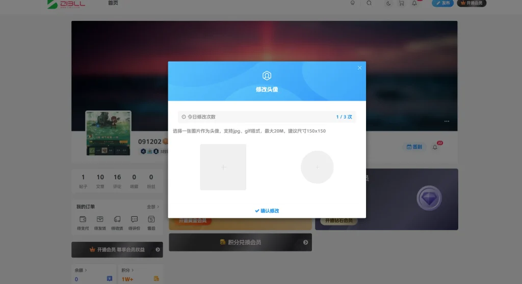 wordpress子比主题-头像修改次数插件