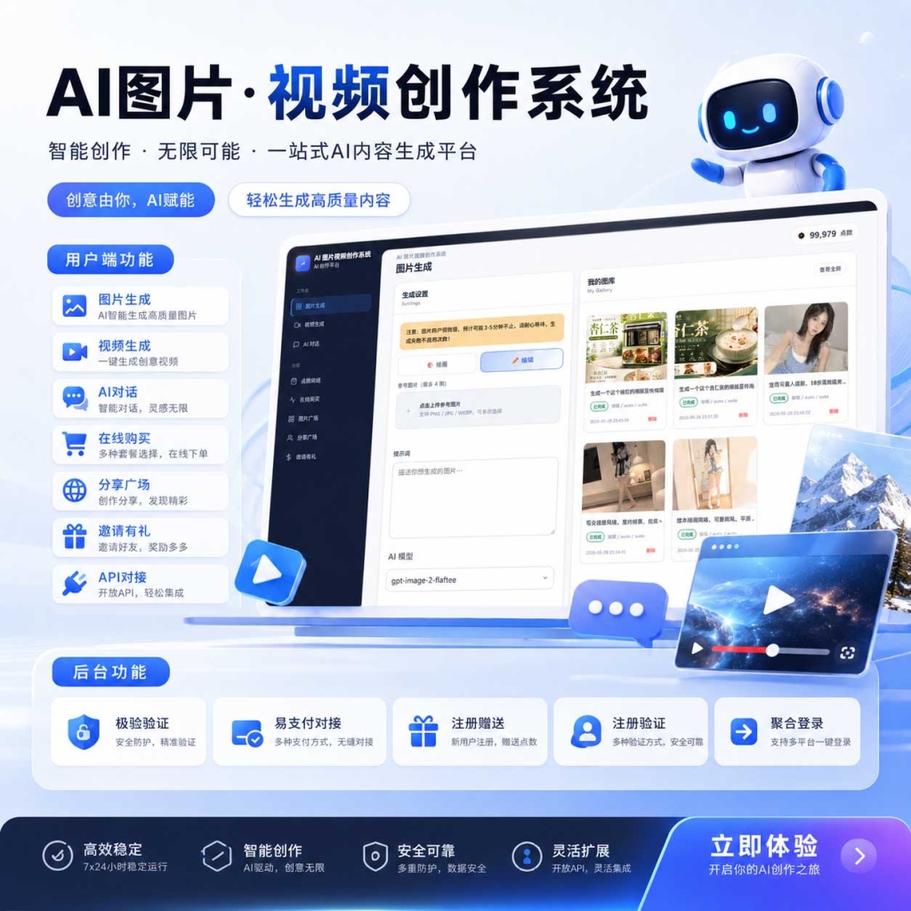 一站式AI图片视频创作系统