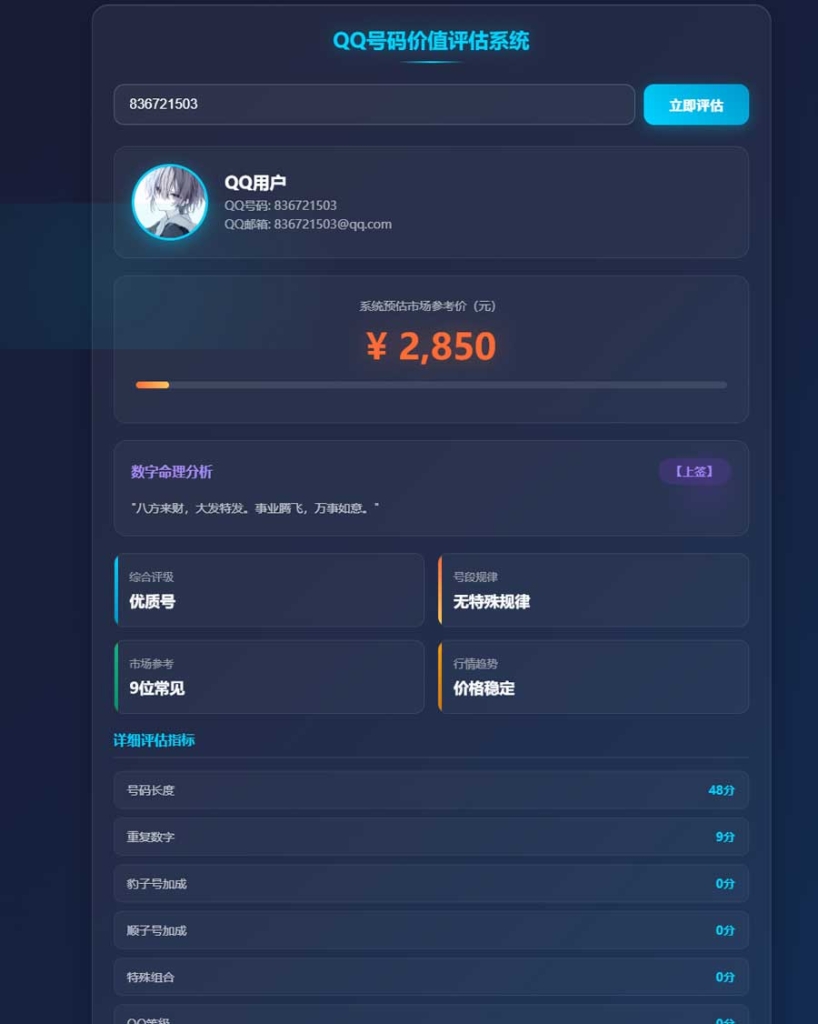 改良了一下QQ号码价值评估仅供娱乐