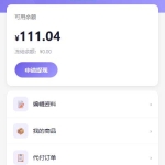 全新多平台电商代付商城-网恋神器