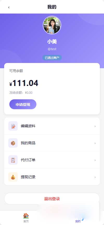 全新多平台电商代付商城-网恋神器