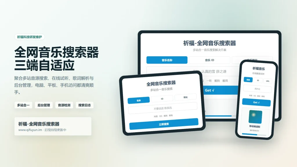 全网音乐搜索在线试听网站已修复最新开源纯净开源