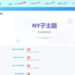 诺言子比子主题NY1.6全开源未加密版