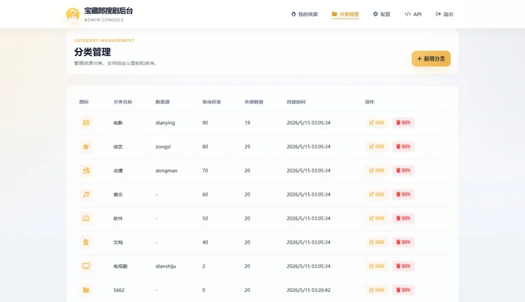 最新发下的盘搜网源码开源的支持api接口多种网盘
