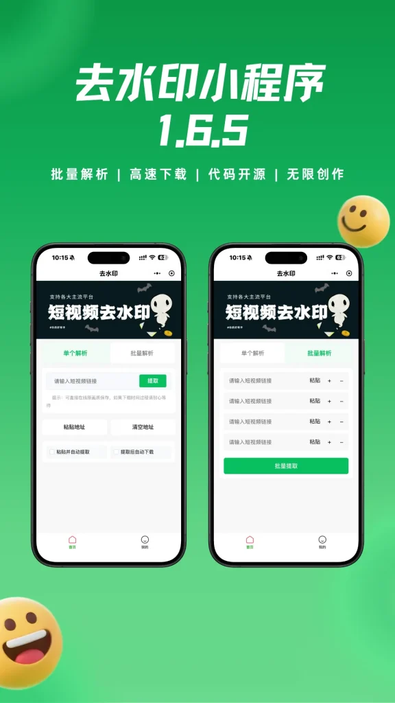 一款支持去水印和视频提取的小程序源码,已接入微信流量主功能,可直接用于二次开发。