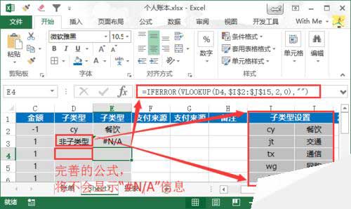 Excel 个人账本超详细图文教程(零基础 0 门槛,全自动计算)