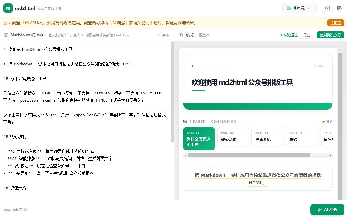 全开源辅助对公众号文章排版的网站