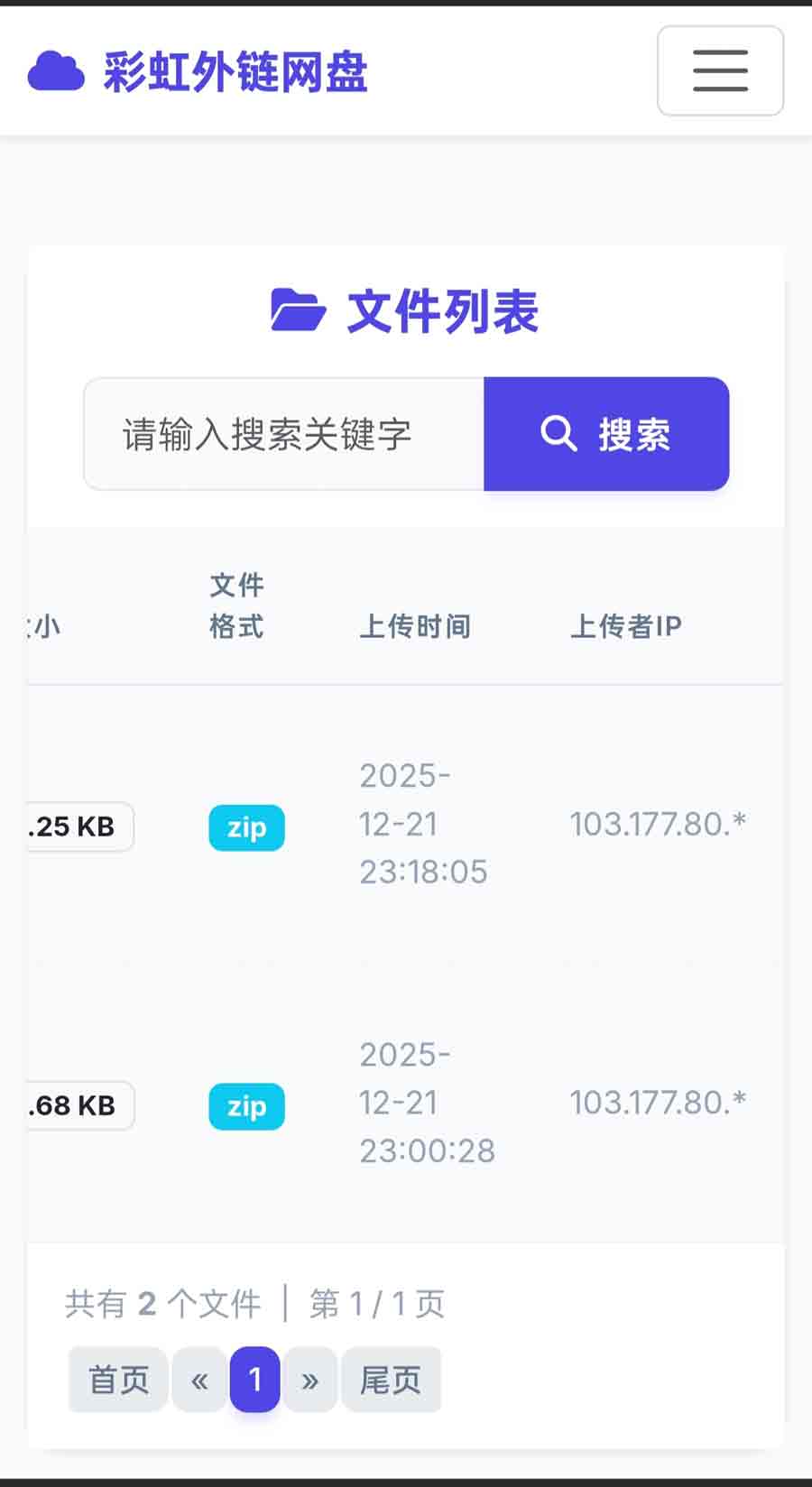 3.jpg 彩虹直链网盘网站源码,支持账号注册和登录