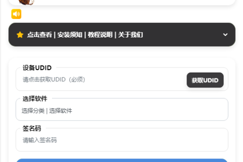 iOSV2 签名网站系统源码！开源免授权 + 详细搭建教程，苹果签名网站快速搭建