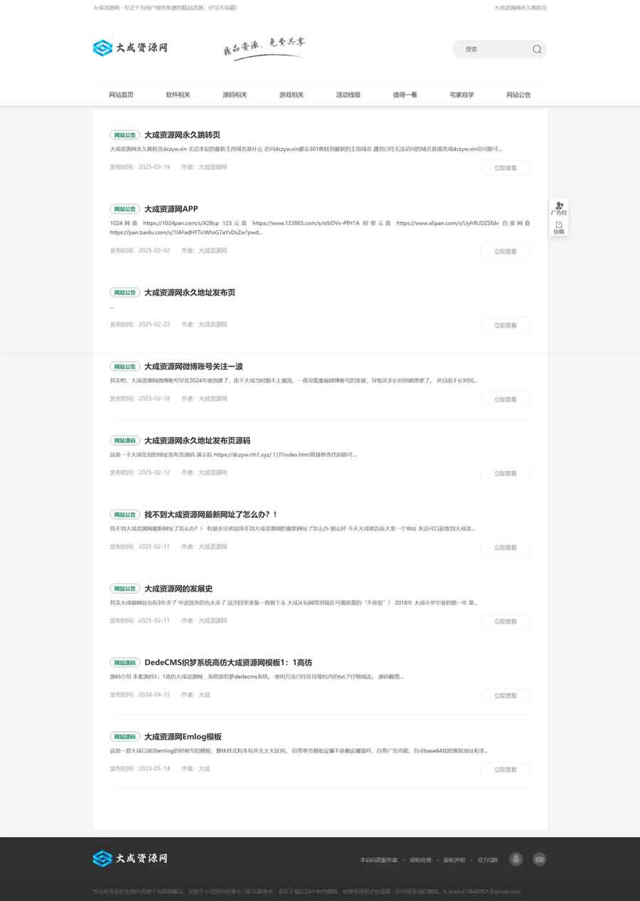 5(1).jpg 织梦 DedeCMS 大成资源网源码 小刀娱乐善恶资源网同款整站模板