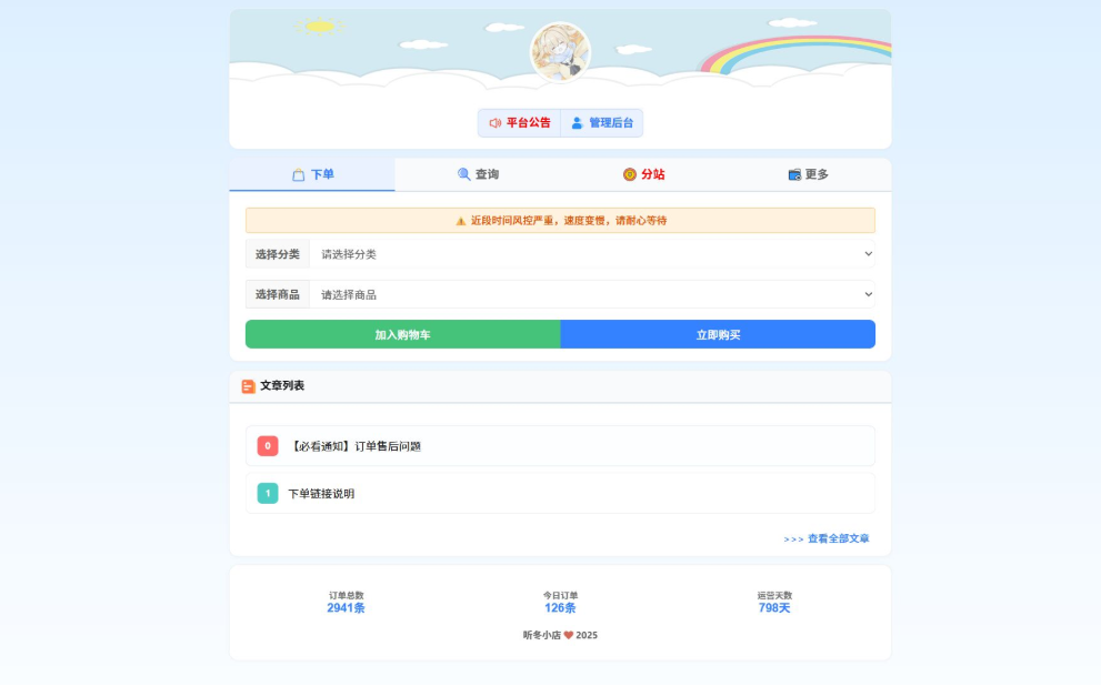 1768725426585223.png 2026新版彩虹云商城源码