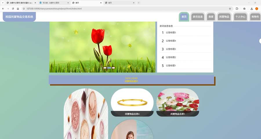 1.jpg 毕设 / 项目刚需!基于 Spring Boot 的校园闲置物品交易系统源码