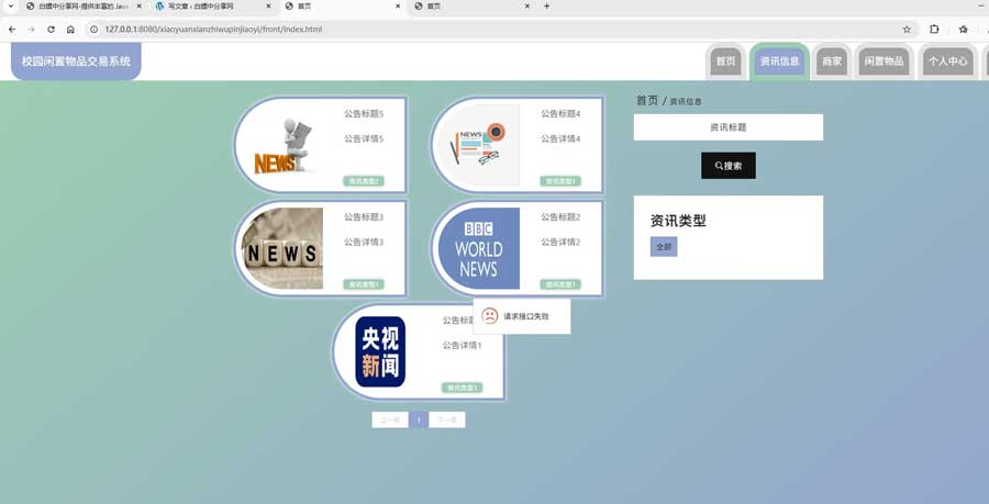 毕设 / 项目刚需！基于 Spring Boot 的校园闲置物品交易系统源码