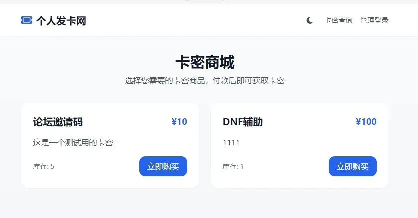 2026 个人发卡网系统源码 支付接口删除版