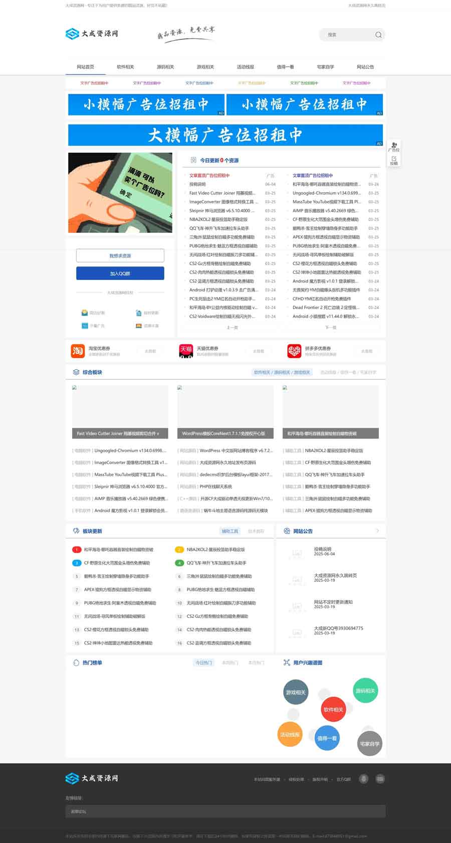 1(1).jpg 织梦 DedeCMS 大成资源网源码 小刀娱乐善恶资源网同款整站模板