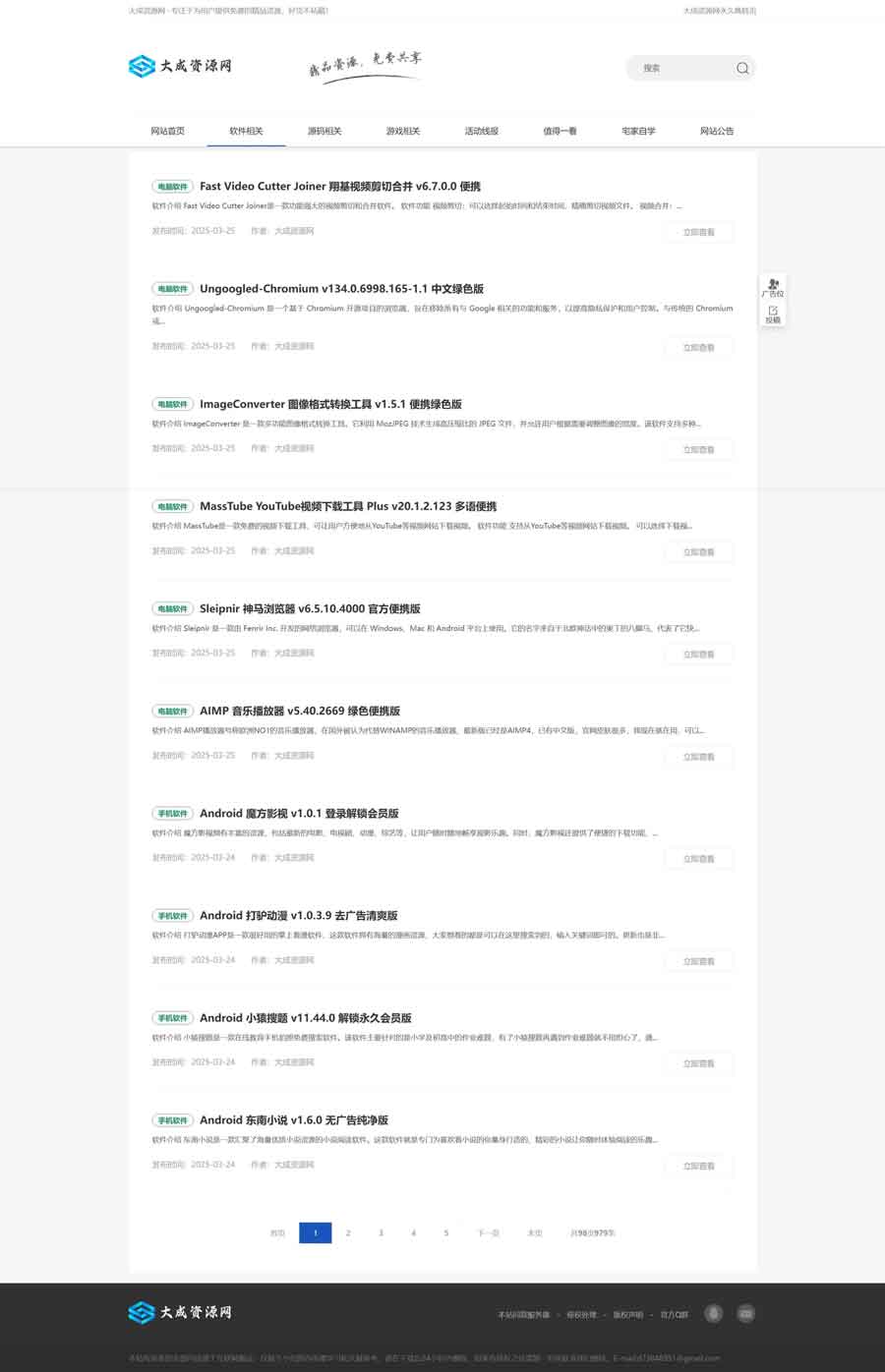 3(1).jpg 织梦 DedeCMS 大成资源网源码 小刀娱乐善恶资源网同款整站模板