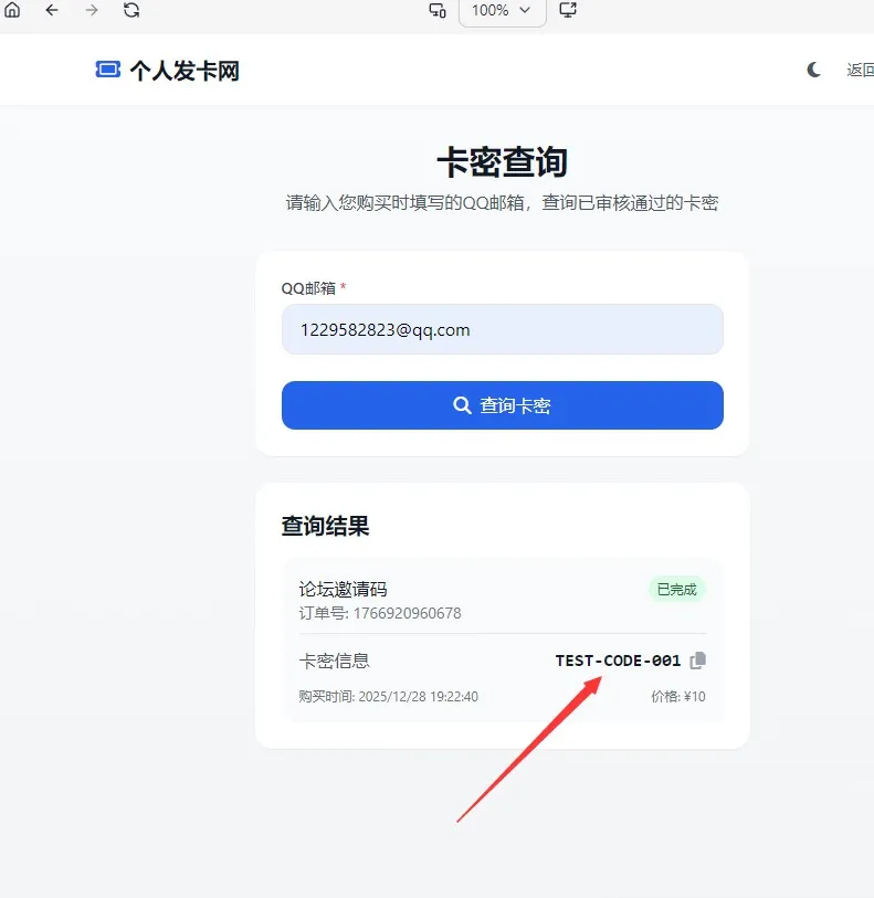 2026 个人发卡网系统. 不需要支付接口 2026 个人发卡网系统. 不需要支付接口
