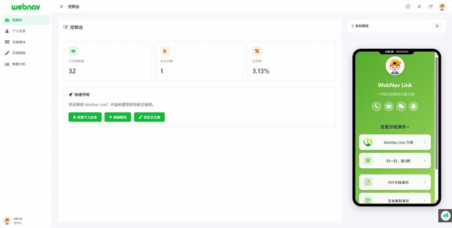 WebNav Link｜轻便小巧的轻量级个人导航系统