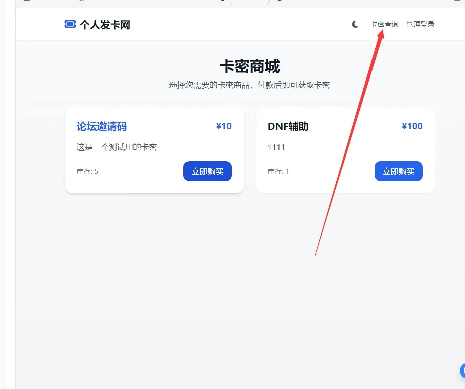 2026 个人发卡网系统. 不需要支付接口 2026 个人发卡网系统. 不需要支付接口